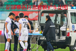 石城县活动医疗保障